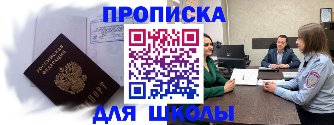 прописка законно в Уяре